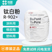 科慕R902+通用型钛白粉 金红石型二氧化钛颜料 涂料白颜料增白剂