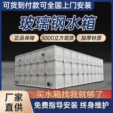 玻璃钢水箱人防拼装楼顶养殖大型储水箱蓄水池方型保温消防水箱