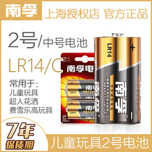 南孚2号电池碱性lr14中号电池 C型1.5v玩具二号R14干电池批发包邮