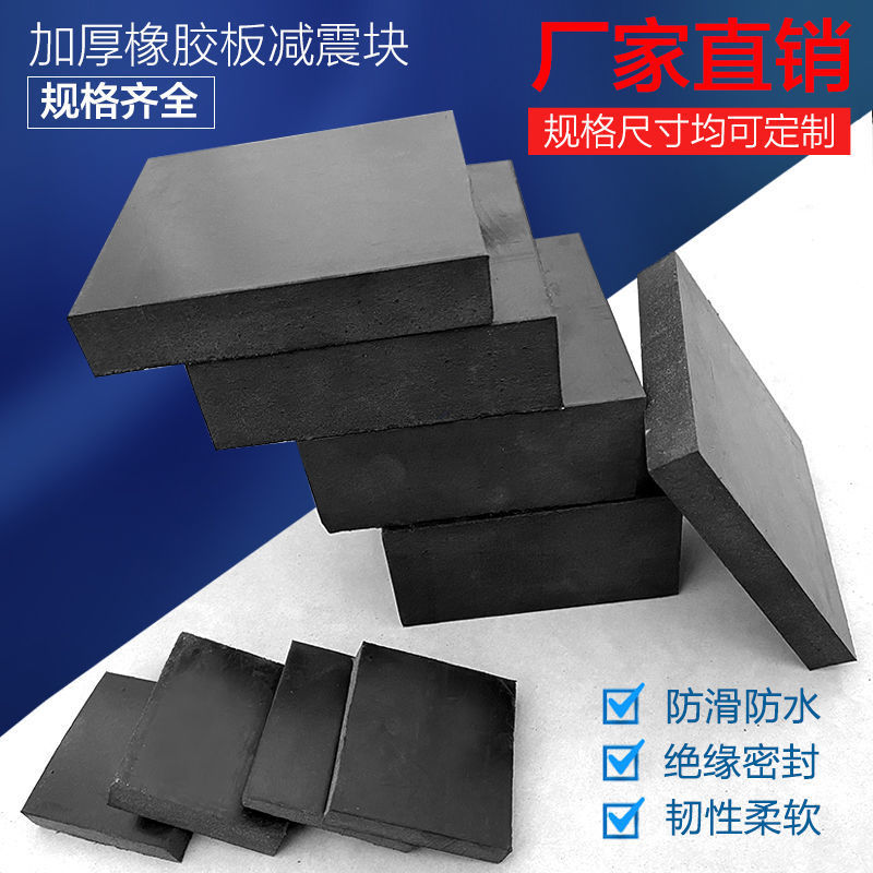 橡胶垫片加厚垫块防震垫减震垫缓冲垫工业胶垫方块垫板块厂家批发