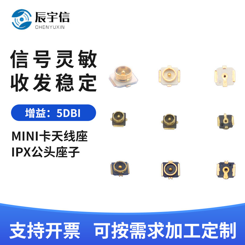 辰宇信IPEX端子座 1代板端贴片ipex RF座 贴片天线座子供应