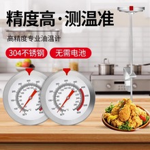 油温计家用厨房商用油锅温度计高精度油温测量计烘焙测温油炸表