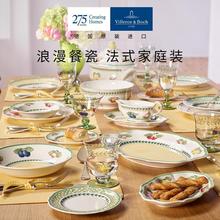 villeroyboch德国唯宝盘子碗家用餐具套装陶瓷欧式经典法式花园