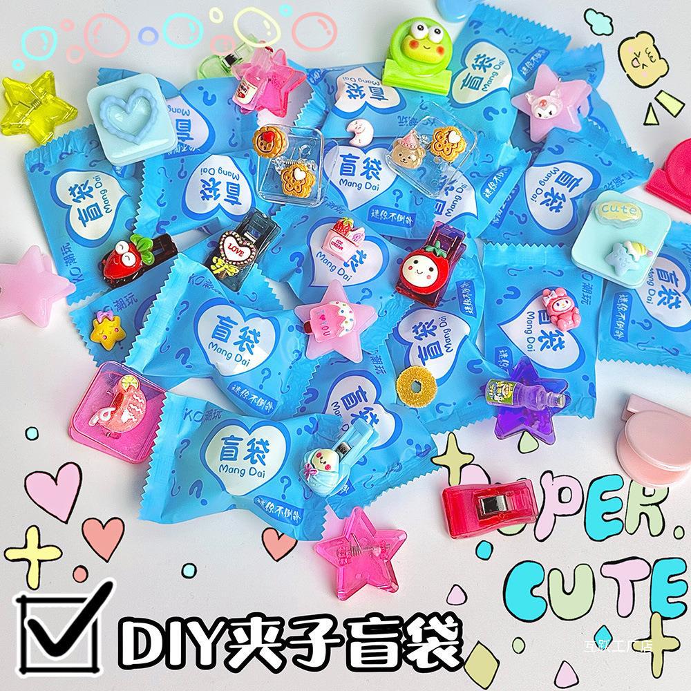 盲袋diy学生奖励小礼品实用小奖品文具儿童盲盒开学毕业礼物玩具