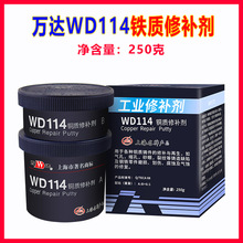 金属修补剂万达WD114铜质修补剂 上海康达万达 黄铜 青铜修补胶