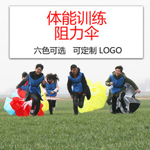 田径训练跑步助力伞体能伞速度跑步伞儿童篮球足球训练装备阻力伞