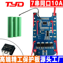 工厂直供7串25V同口10A大功率牧田大艺款电动工具锂电池保护板