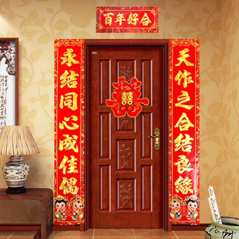 对联.烫金大门结婚婚庆喜字男方女方婚礼装饰喜联婚房布置用品