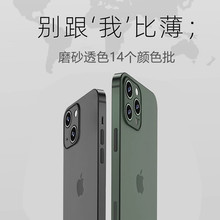 适用iPhone14pro手机壳超薄磨砂I13硅胶软壳苹果12全包防摔保护套