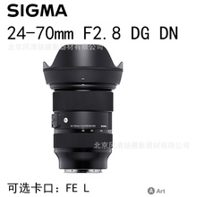 适马 ART 24-70mm F2.8 DG DN 全画幅无反镜头 标准变焦 E L