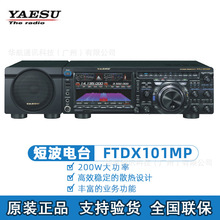 YAESU八重洲对讲机FTDX101MP车载电台200W大功率基地SDR短波电台