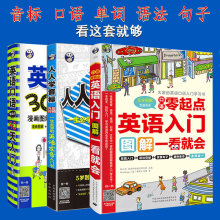 3册【入门*备 30天零基础学英语】零起点英语单词随身记