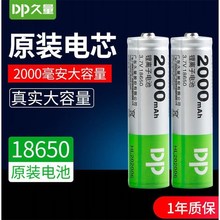 久量18650充电锂电池充电器3.7V大容量电蚊拍风扇台灯手电筒电池