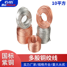 厂家直销紫铜绞线 多股铜绞线 编织铜绞线10平方 1米单价