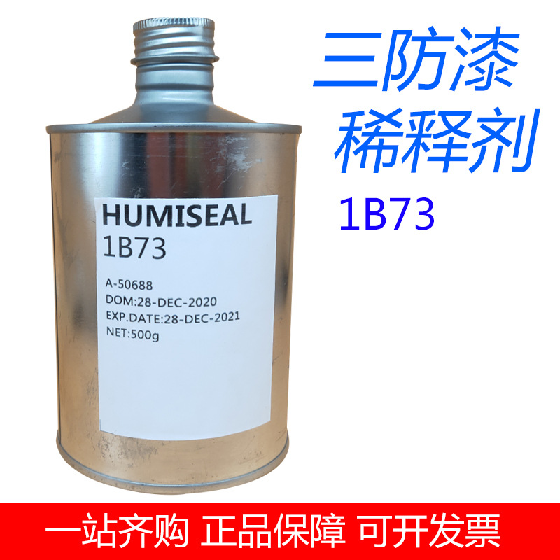 Humiseal 1B73丙烯酸三防漆线路板电子变压器防潮绝缘披覆胶