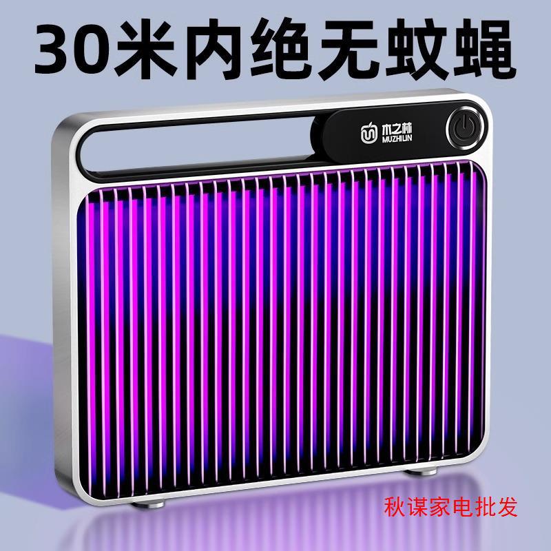 灭蚊灯家用室内灭蝇灯驱蚊子灭蚊器2024新款餐厅饭店苍蝇捕捉神器