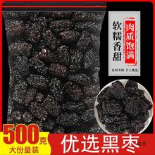 黑枣级大乌枣500g紫晶黑枣煲汤粥免洗大枣软枣泡水干吃即食