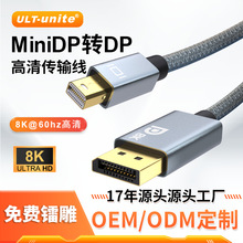 雷电2接口迷你displayport数据线miniDP转DP线1.4版8K高清转接线