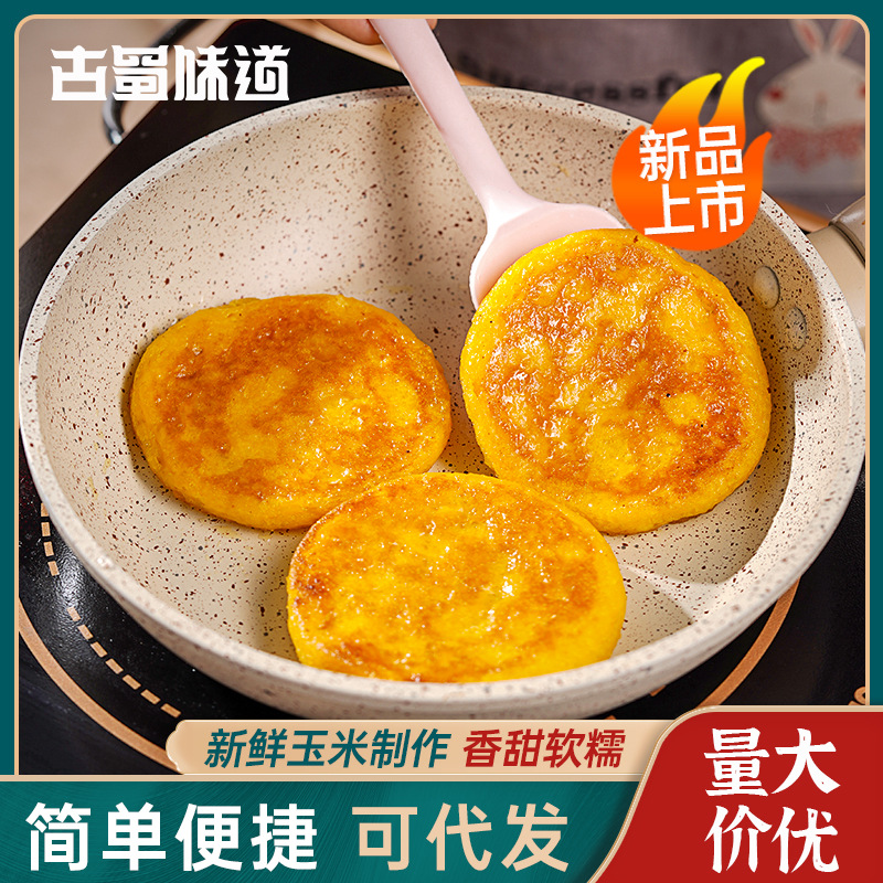 【上班族早餐】玉米饼400g四川玉米粑粗粮健康包谷粑半成品