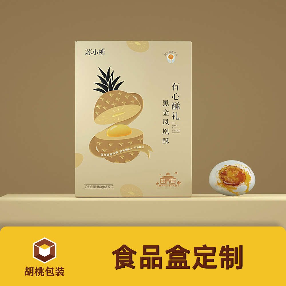 定制食品礼盒烘焙精美包装盒蛋黄酥纸盒榴莲酥卡纸盒批发加印logo