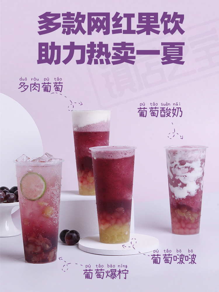 华桑一芳同款葡萄汁1l浓缩果汁原浆商用水果茶奶茶店多肉葡萄原料