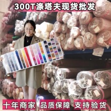 里布300T涤塔夫布料批发印花面料服装箱包里子布平纹涤纶涤丝纺