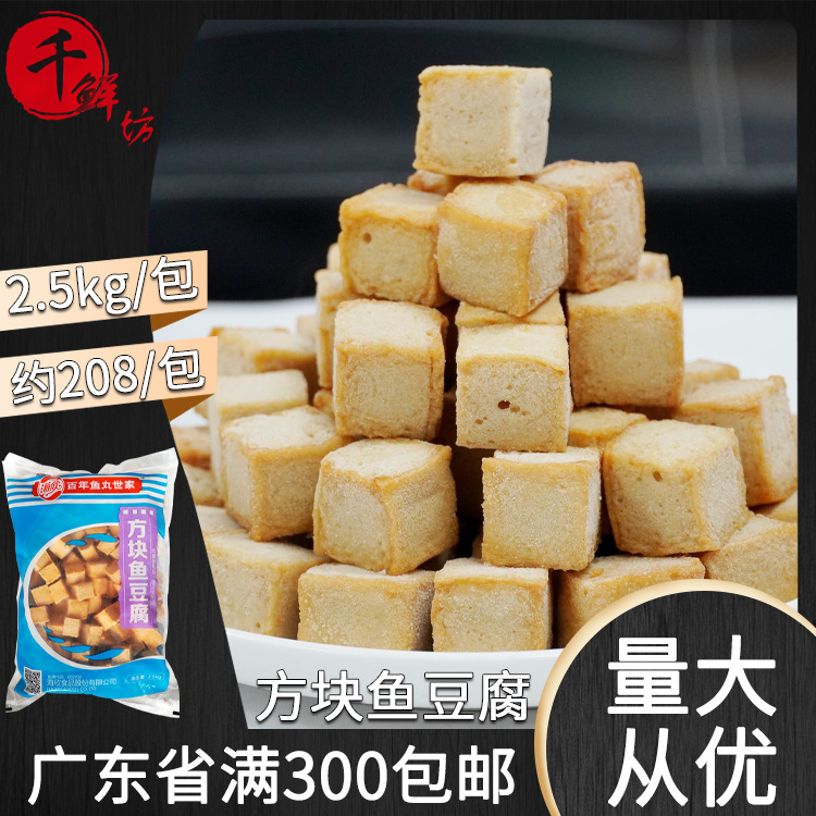 海欣方块鱼豆腐2.
