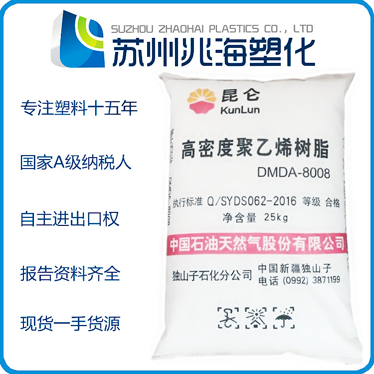 hdpe 独山子石化 dmda-8008h dmda-8920 hd5502xa dgdx-6095