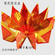 旺旺金聚宝盆纸莲花纸烧纸祭祀用品祭祖上坟元宝纸清明节寒衣节纸