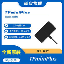 TFminiPlus 激光雷达传感器 12m微型单点测距