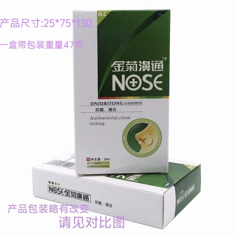 金菊濞通喷剂 雪山百草 鼻舒爽 金菊鼻通护理一件代发