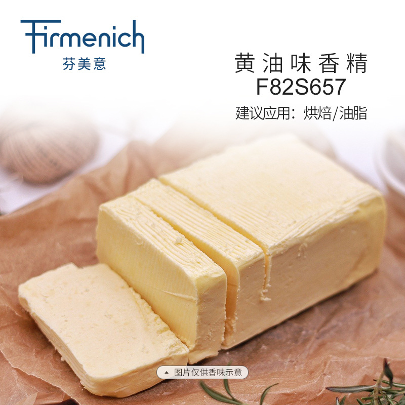 芬美意黄油味食用香精烘培油脂香精