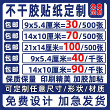 不干胶贴纸广告标签logo二维码透明商标奶茶打印印刷封口贴水晶标