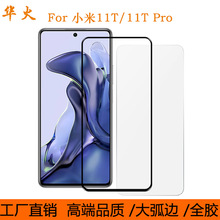 适用小米11T钢化膜 电镀指纹油 全屏全胶Mi 11T Pro手机膜 无白边