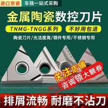 数控刀片TNGG160402R金属陶瓷TNMG精车TN60三角形外圆开槽刀京瓷