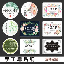SOAP小清新手工冷制皂精油皂贴纸标签不干胶现货商标腰封包邮m