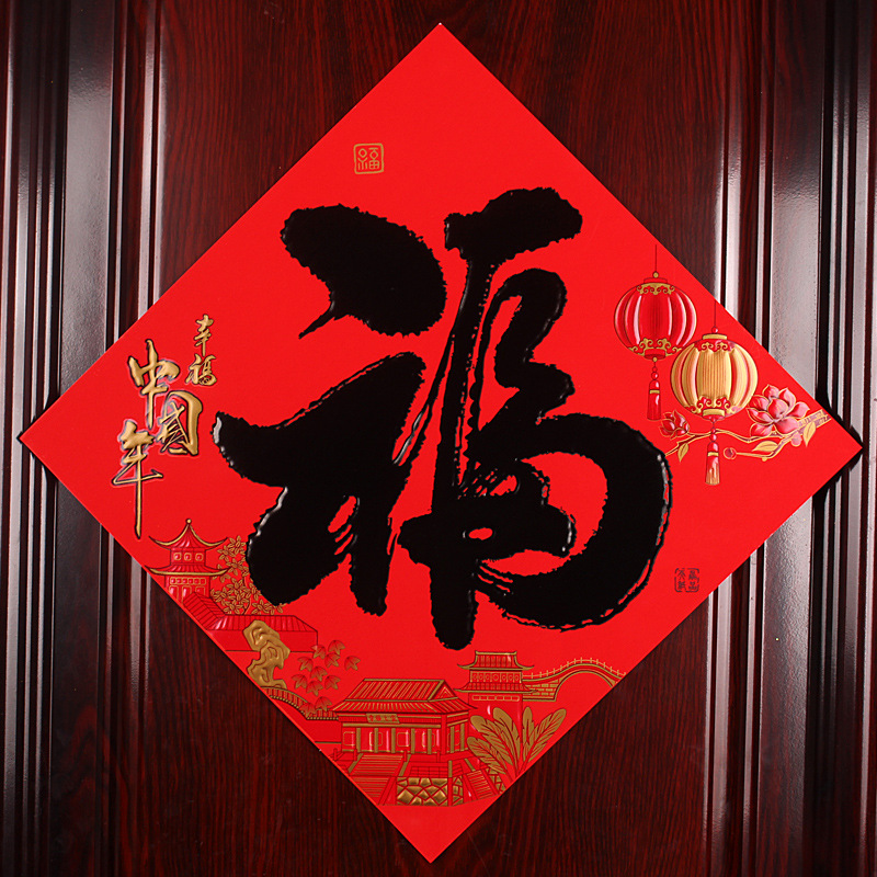 2022虎年福字门贴春节福字贴批发福贴过年年货地摊新年宝字贴春字