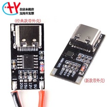 PD/QC Type-c USB快充电压协议触发板 9V 12V 15V 20V诱骗器 光猫