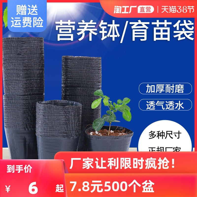 营养杯育苗杯育苗盆一次性黑色营养袋育苗袋大号播种植塑料营养钵