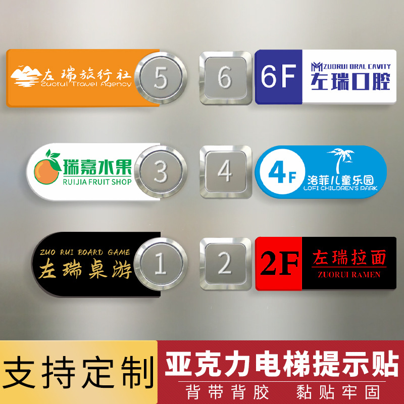 亚克力电梯按钮标识牌宾馆酒店公司机房楼层入口按键指示牌广告贴