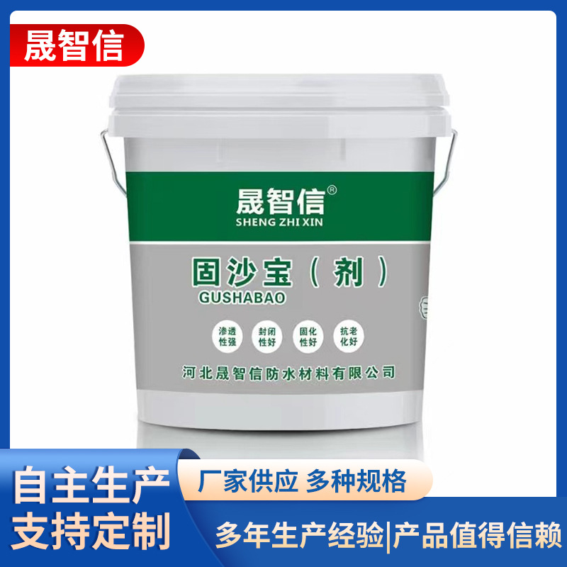 固砂宝 界面剂 固沙宝 固沙剂 防水涂料-阿里巴巴