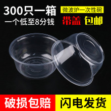 一次性360/500ml盒子盒家用粥850打包透明带盖小号圆形结婚碗塑料