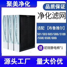 适配blueair布鲁雅尔空气净化器滤网503 603 550E 403 203pro滤芯