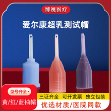 眼科超乳注吸手柄袖套蓝帽测试帽爱尔康MTP套帽眼科器械耗材