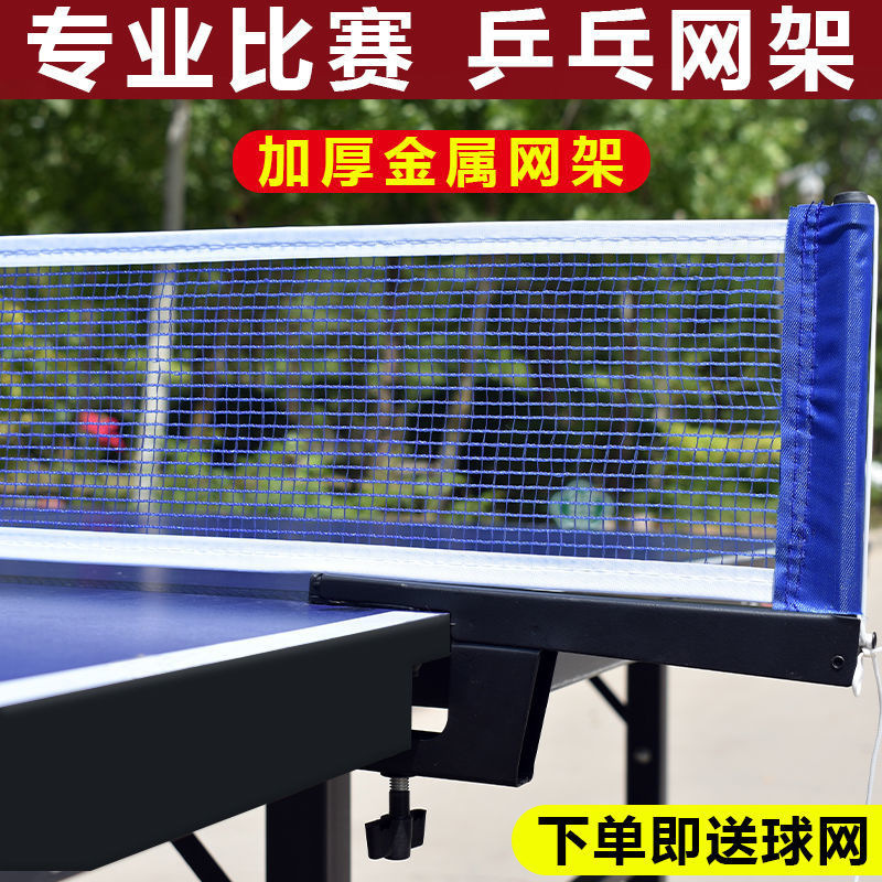 乒乓球网高