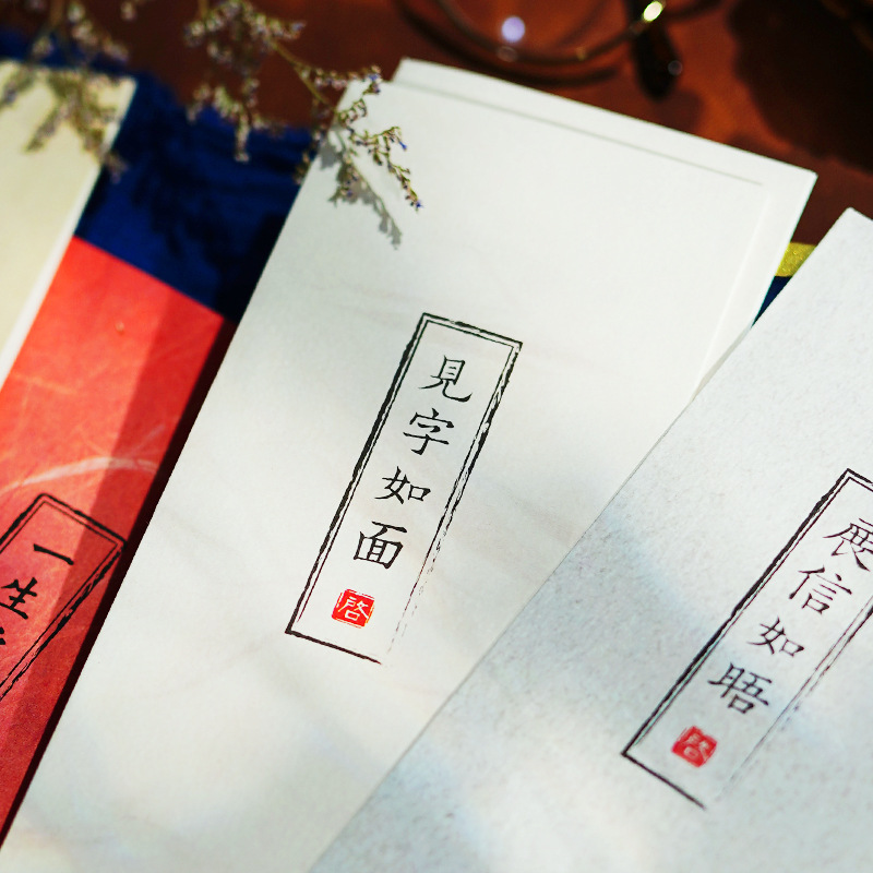 见字如面信封信纸风古风复古七夕情书文艺告白写信书信感恩节