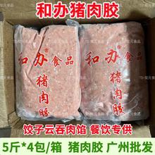 和办猪肉胶 20斤 速冻手打猪肉滑猪肉胶包子云吞饺子猪肉馅食材