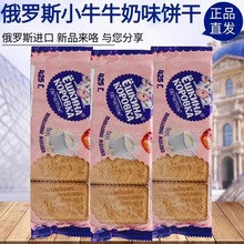 俄罗斯原装进口小牛牌无蔗糖全麦粗粮饼干健身低脂营养代餐饱腹零
