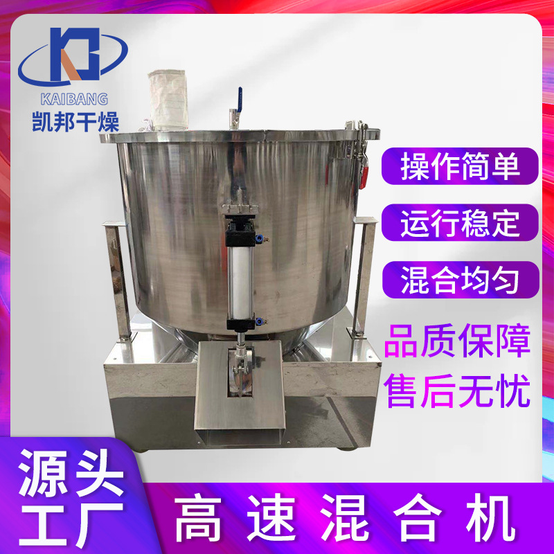 高速混合机 粉体食品粉末混料机 立式干粉350升500L高速搅拌机
