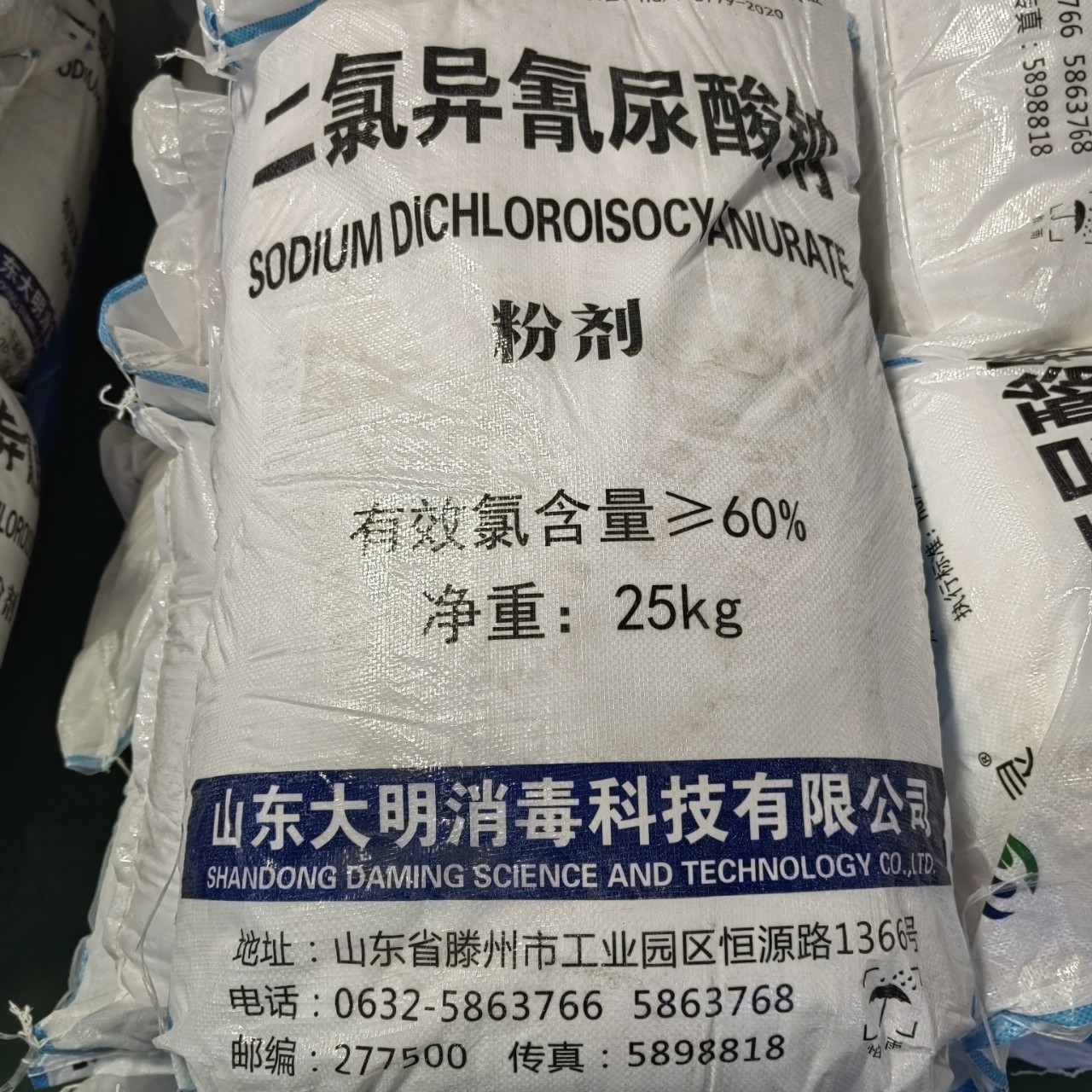 二氯异氰尿酸钠净水消毒环境消毒二氯片二氧化氯原料二氯60上含量